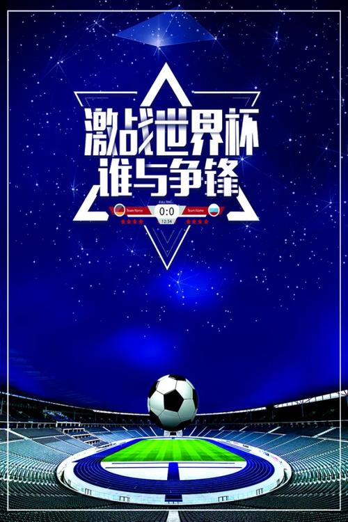 2020年世界杯海报