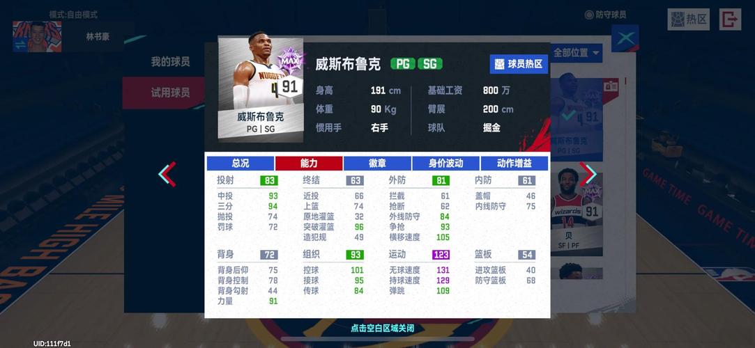 最强nba球探卡球星顺序