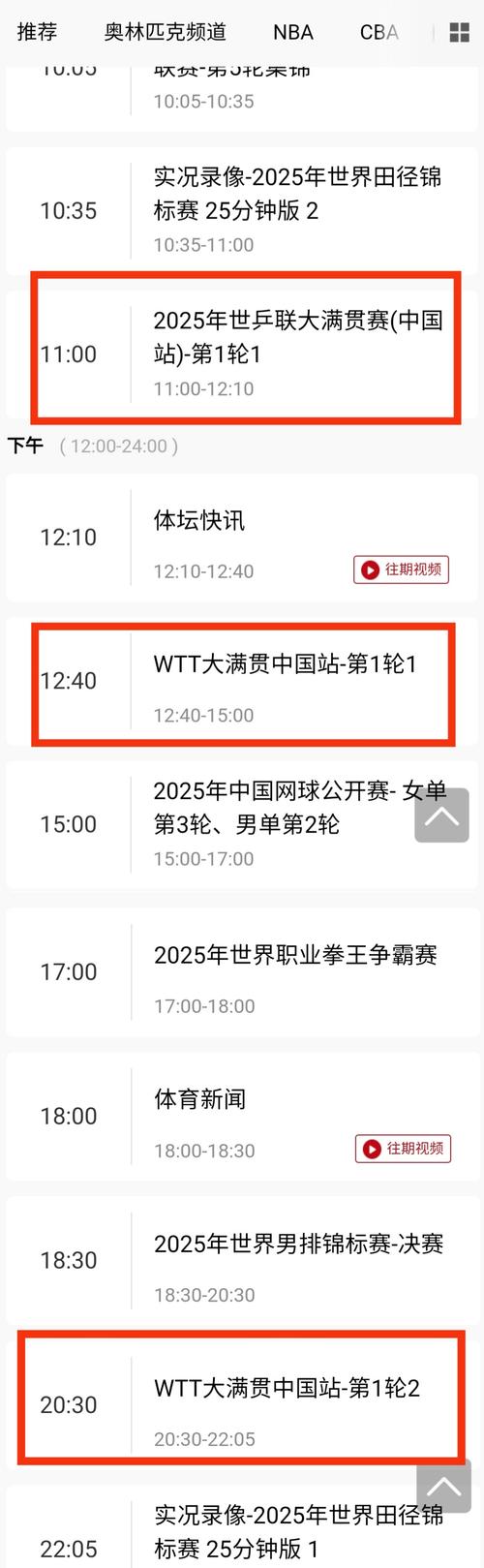 nbacctv5现在有直播吗