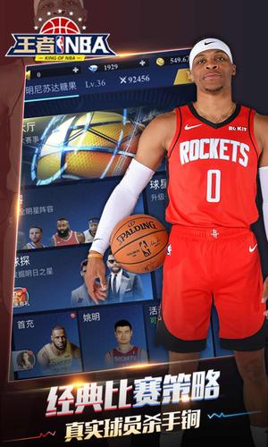 哪个平台有王者nba破解版