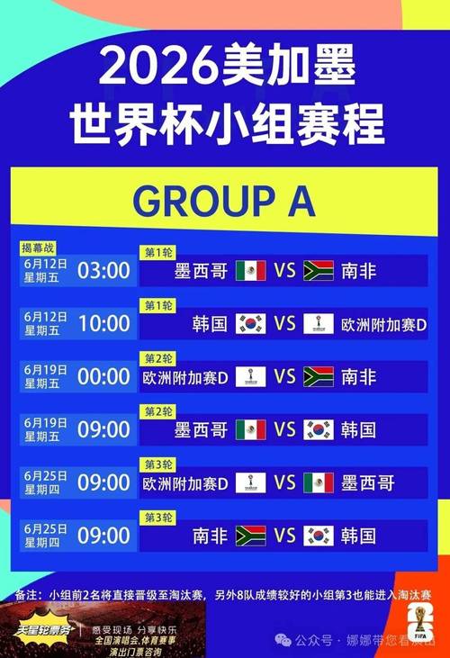 27号世界杯比赛时间表