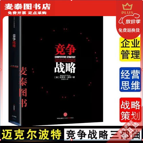 迈克尔波特的三大战略分析