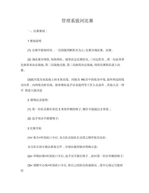 活动赛制怎么写