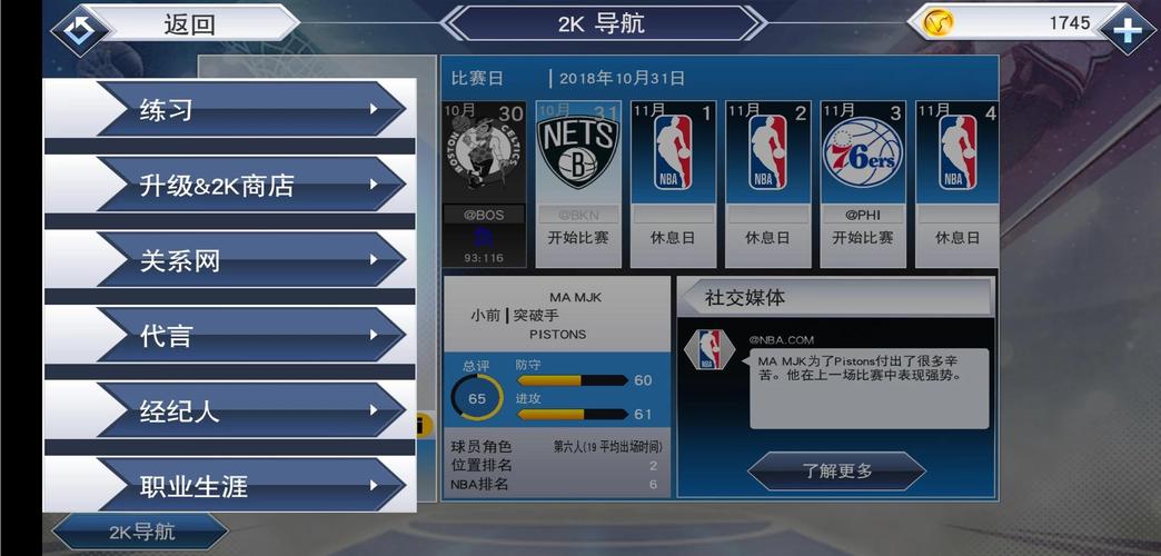 nba2k17怎么调出右上角