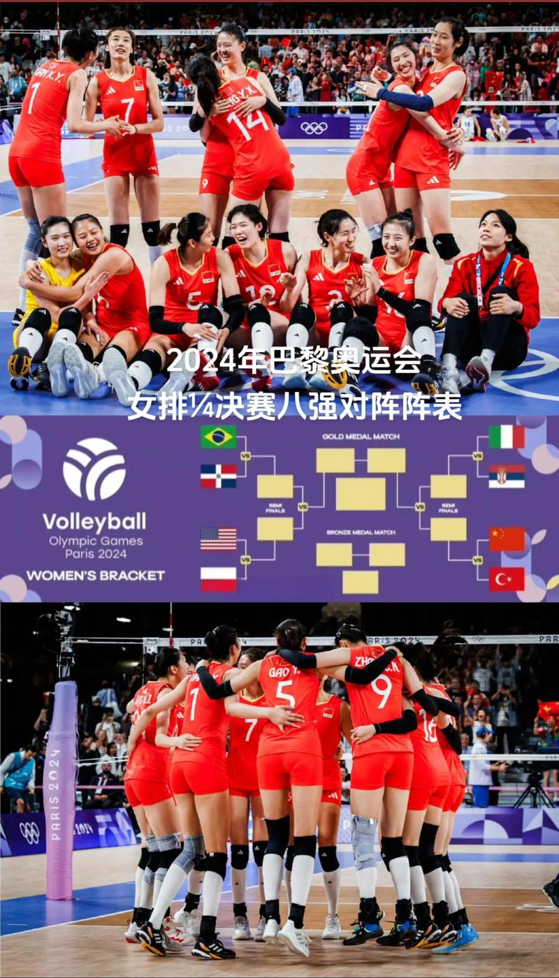 排球作为表演项目亮相巴黎奥运会是在什么时候