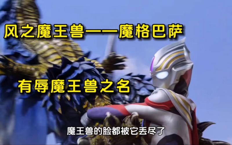 魔格巴萨的叫声