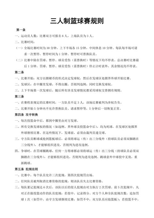 三人篮球比赛中常规的比赛时间为多少分钟