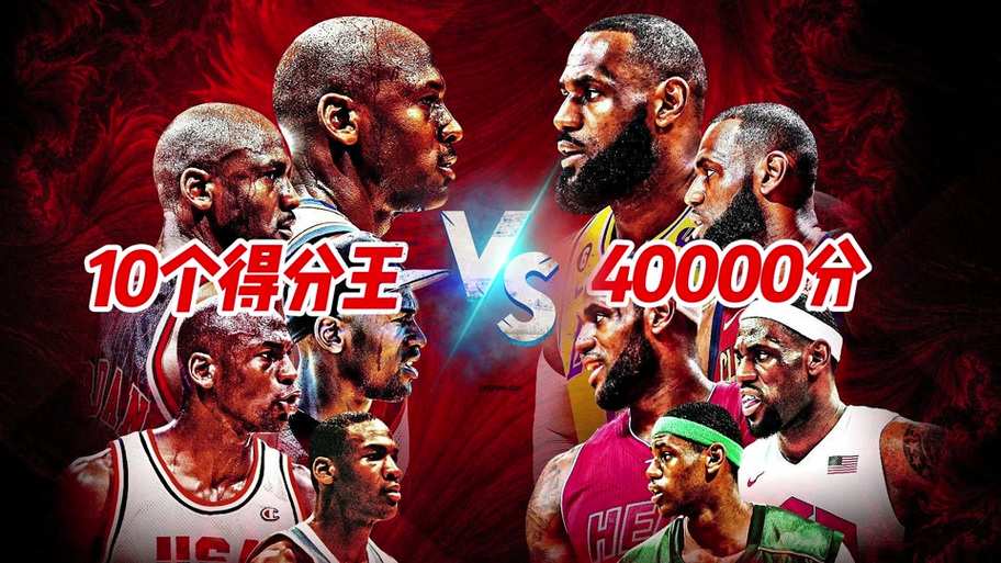 乔丹十次得分王什么水平