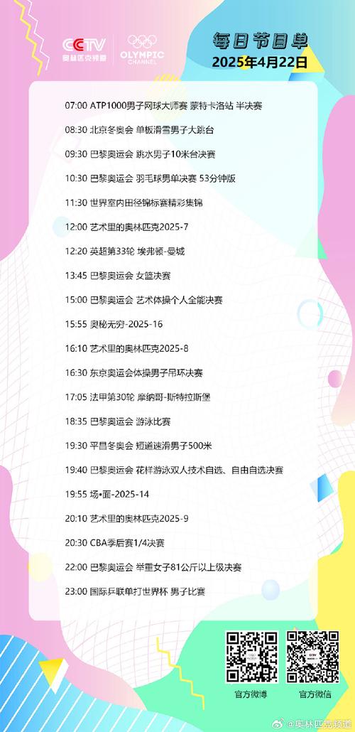 奥运频道 节目单